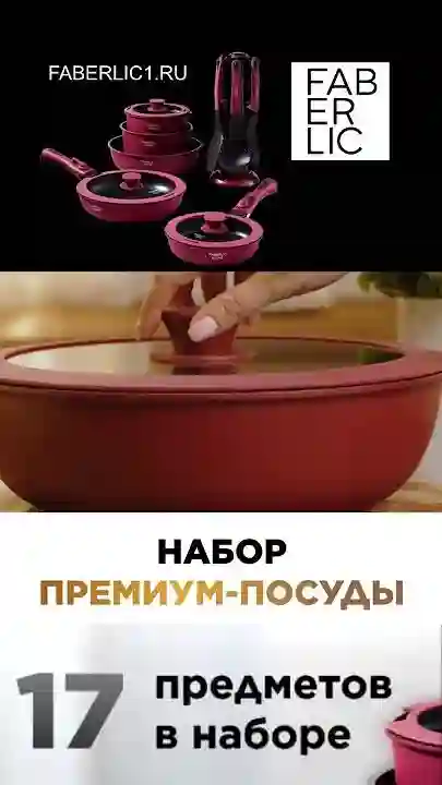 премиум посуда для кухни! 