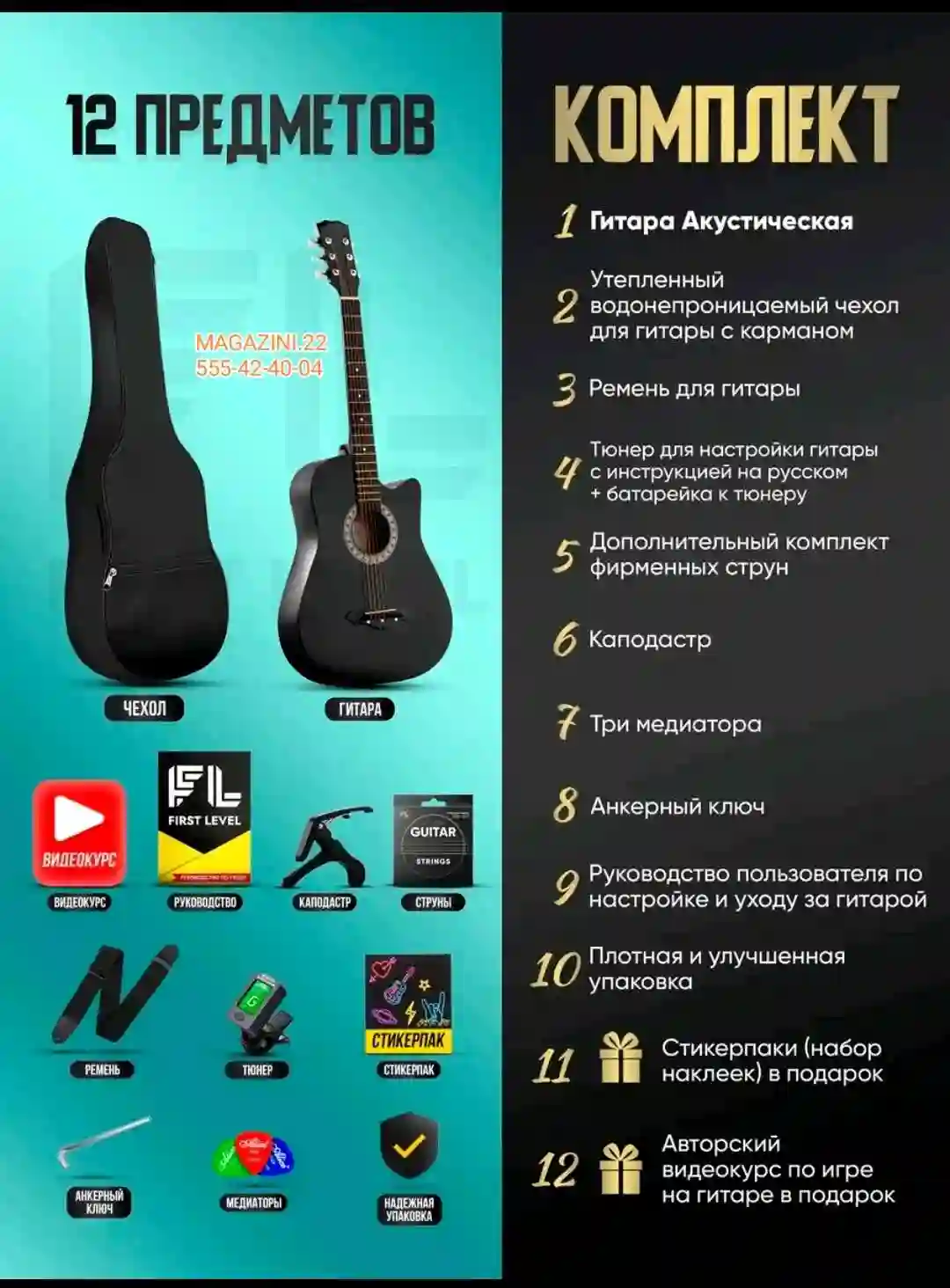 гитара размер 39 комплект 