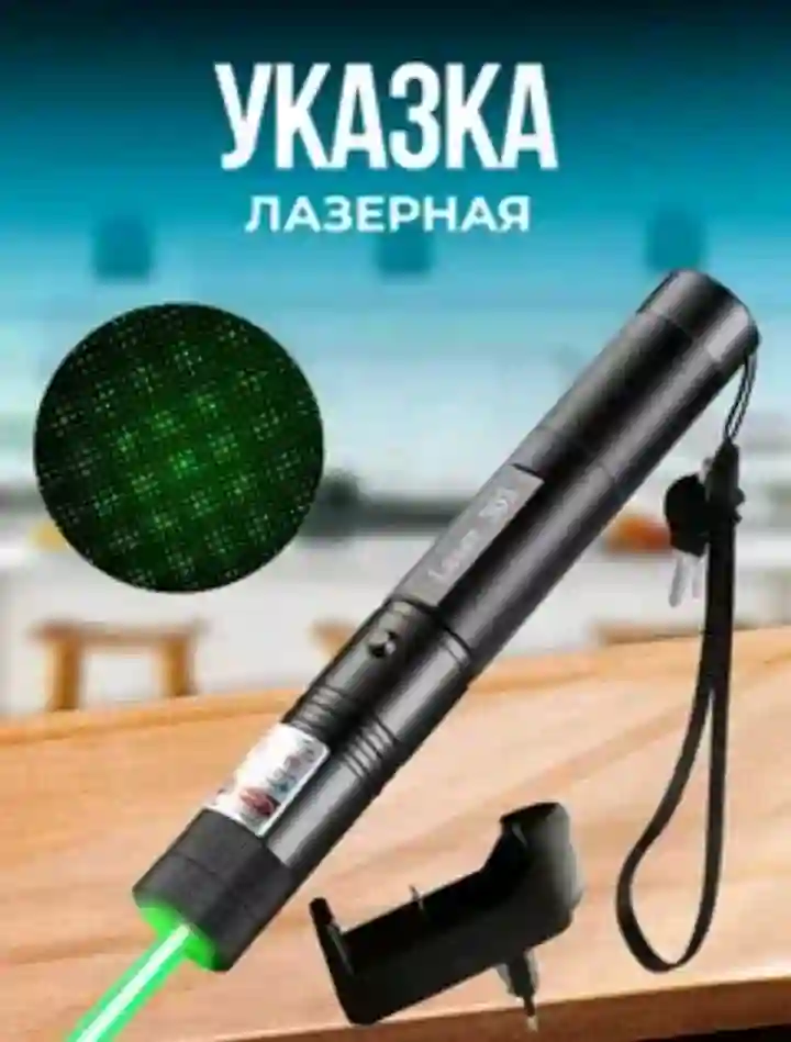 лазер 303 игрушечний