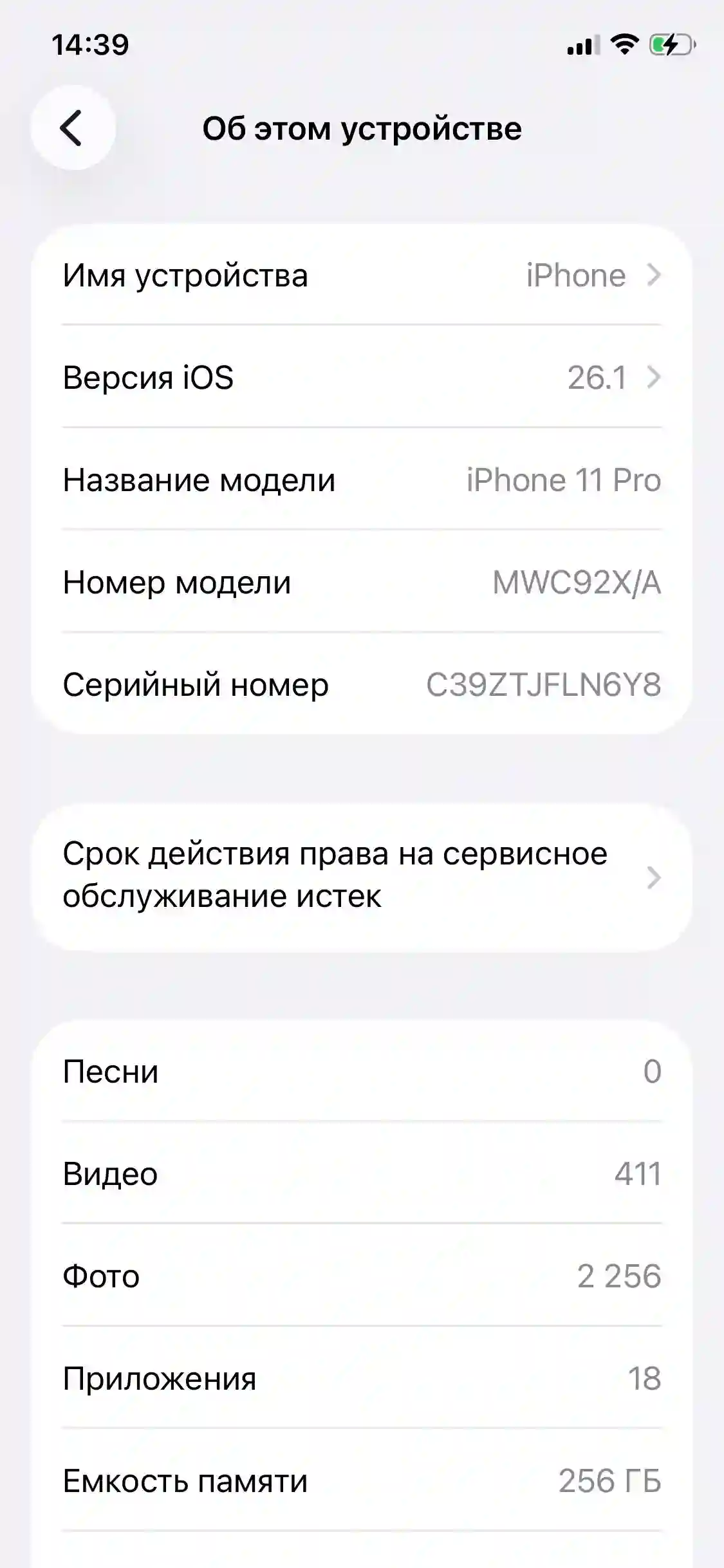 Apple iPhone 11 Pro 256 gb