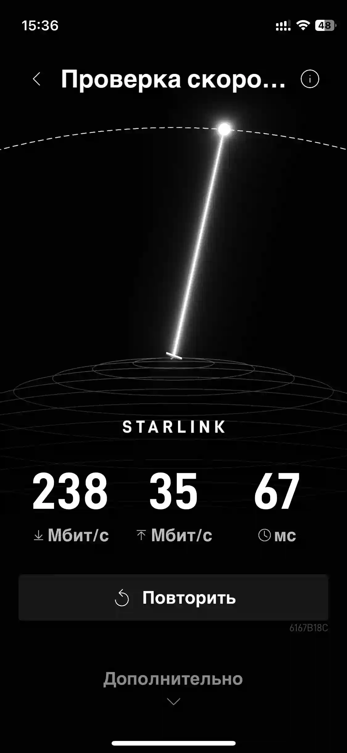 Подключение Starlink, Старлинк