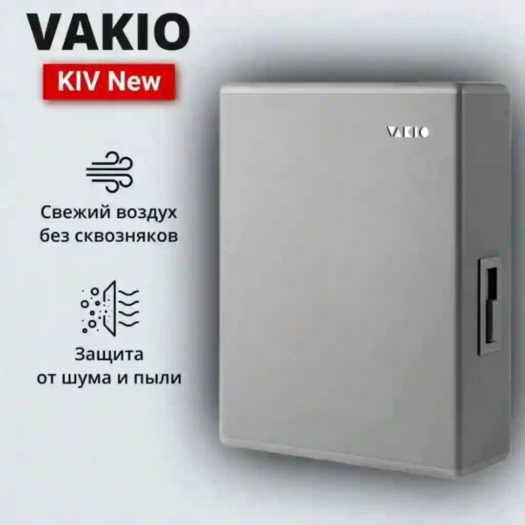 вентиляционный приточный клапан VAKIO KIV New 
