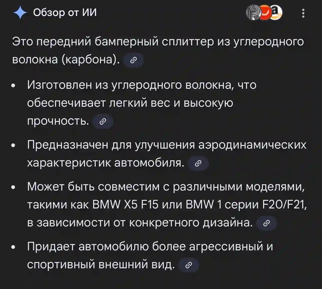 Это передний бамперный сплиттер из углеродного вол