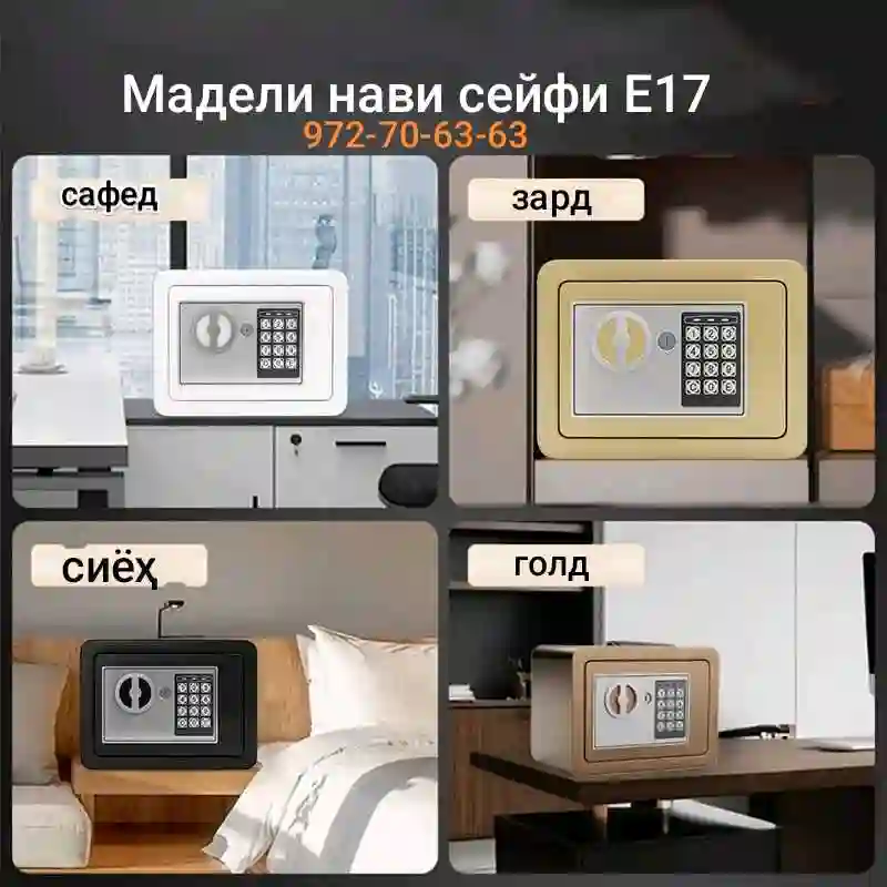 сейф
