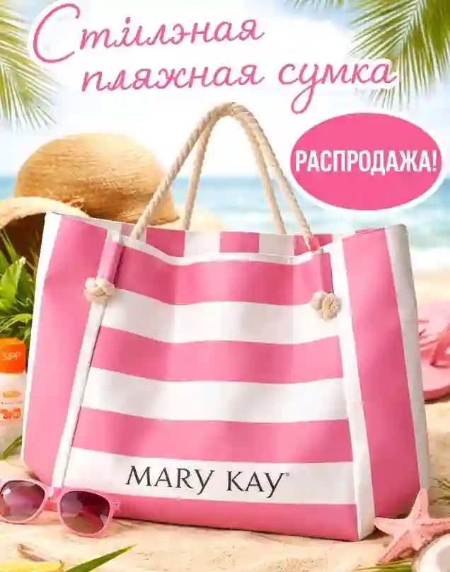 Сумка для пляжа 