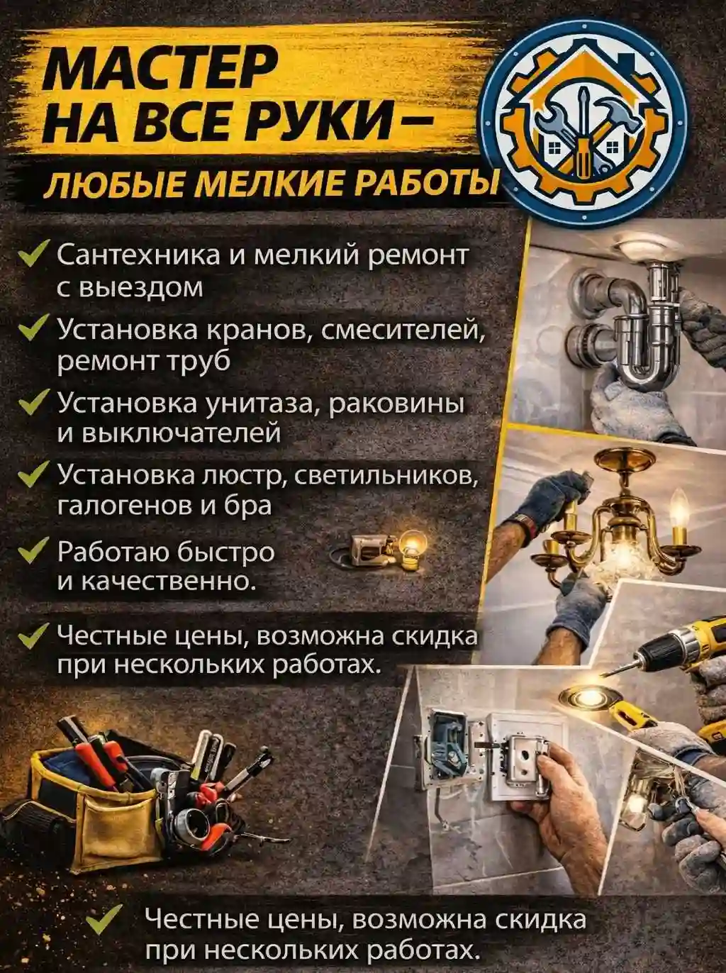 Мастер на все руки - любые мелкие работы