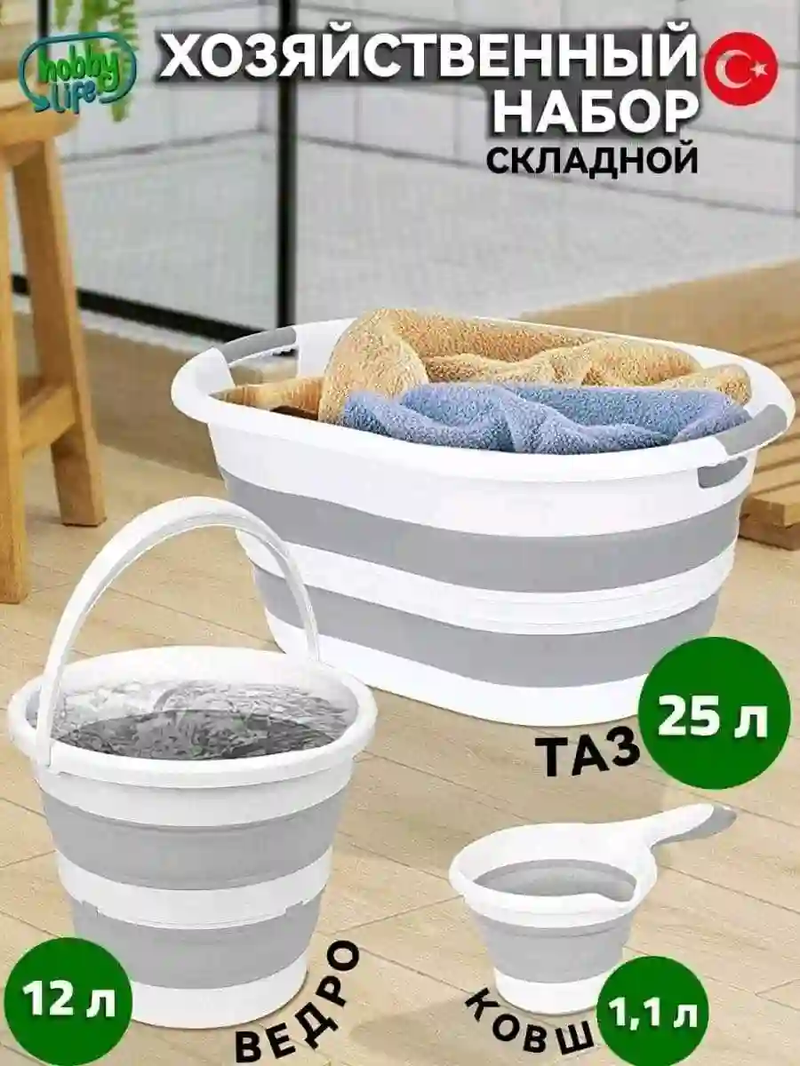 Раскладной набор 