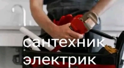 Услуги сантехника