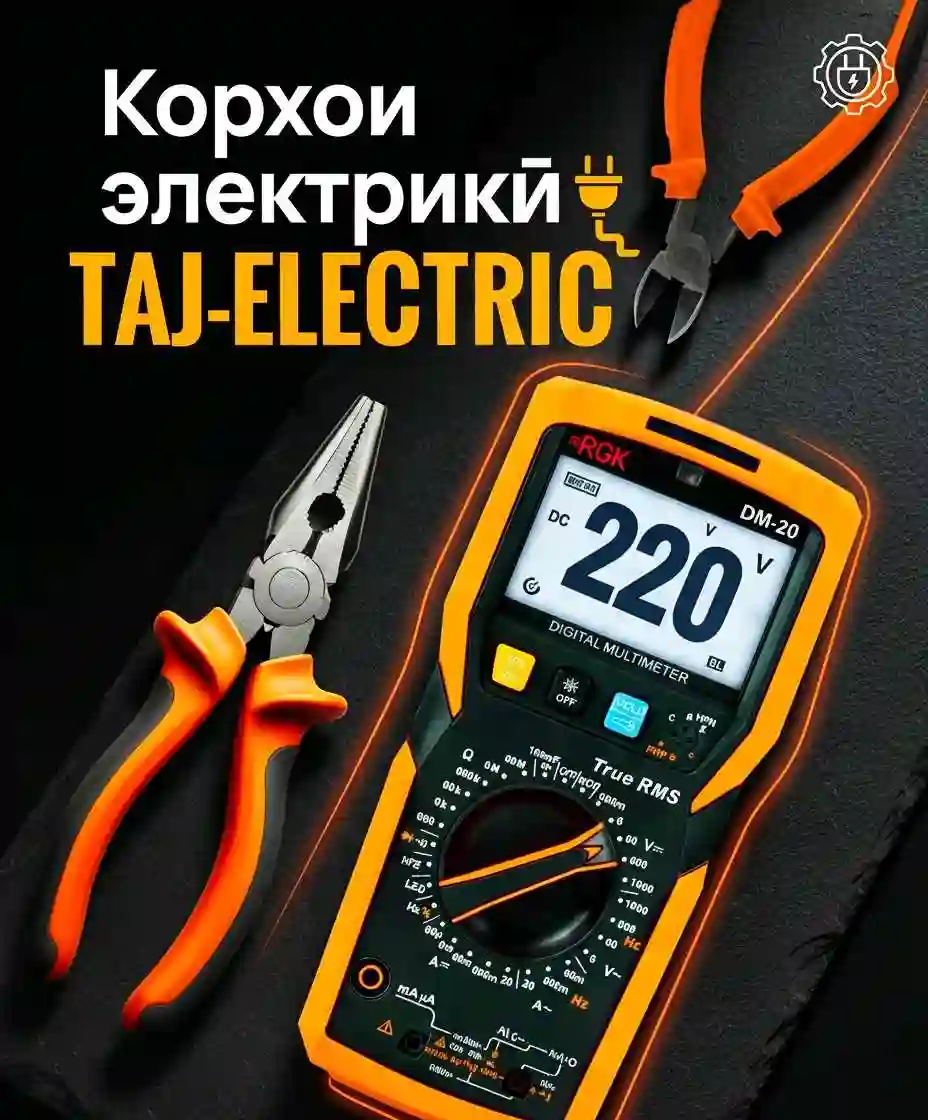 Услуги электрика