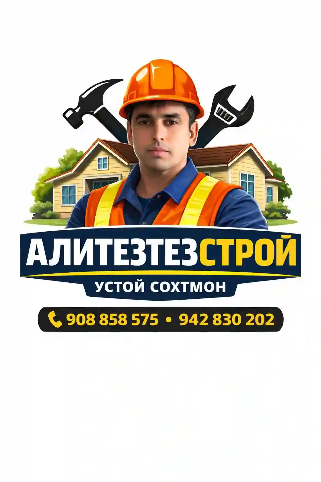 Бригада строителей