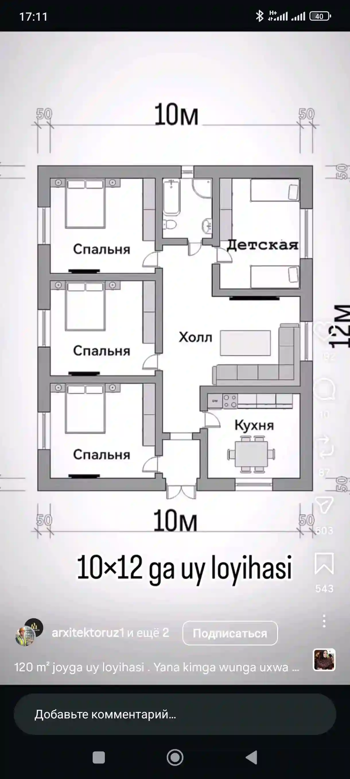 Бригада строителей