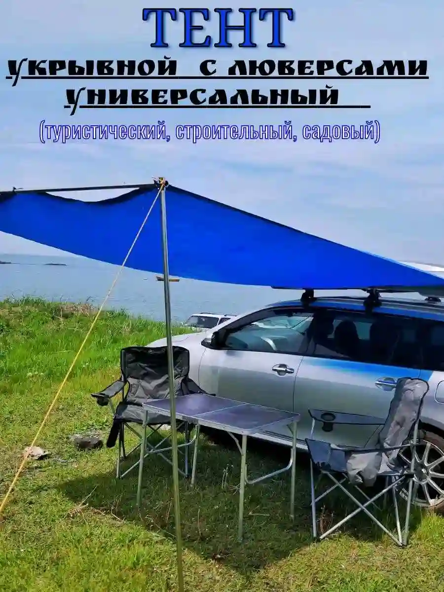 тент укрывной
