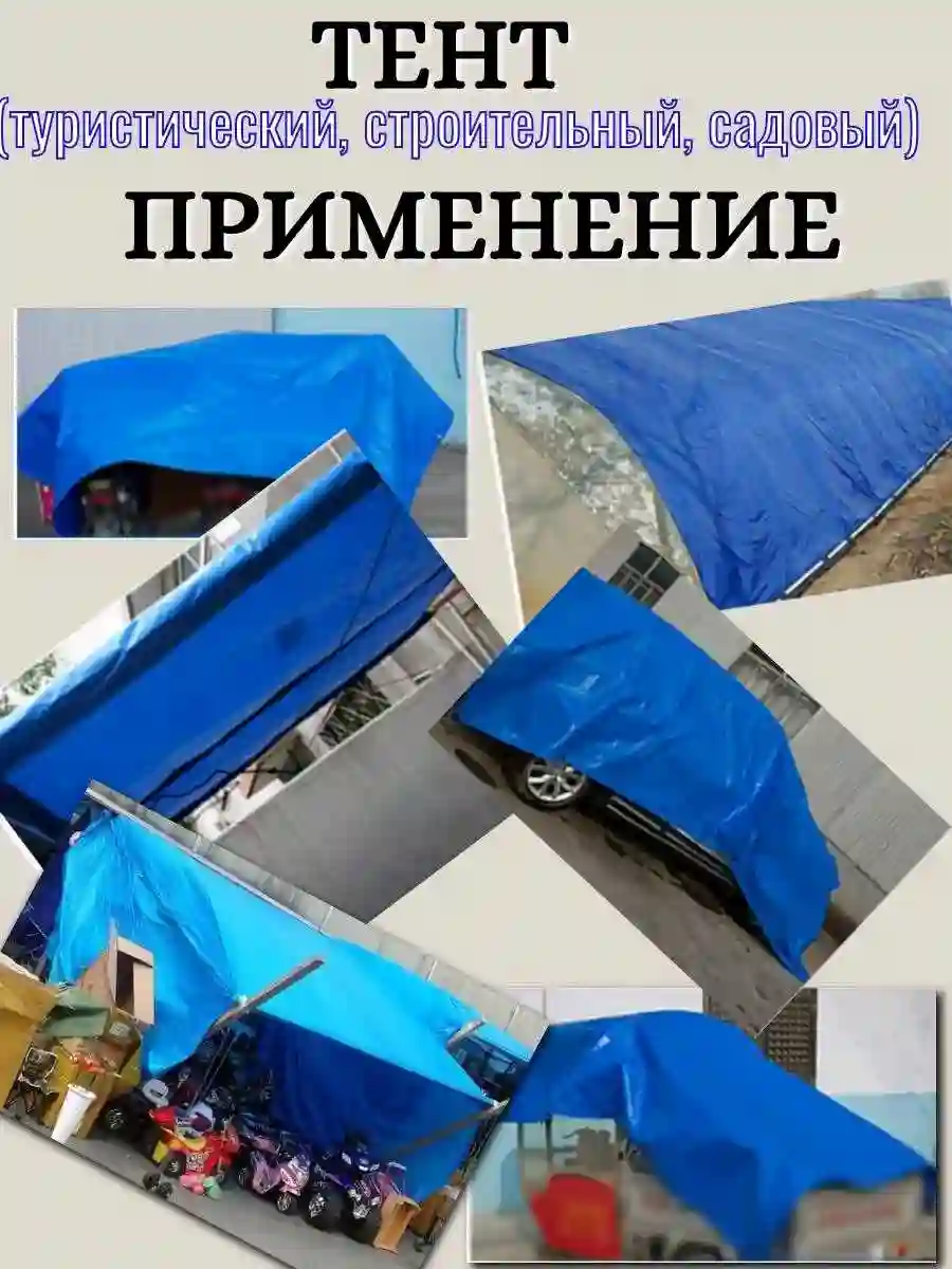 тент укрывной