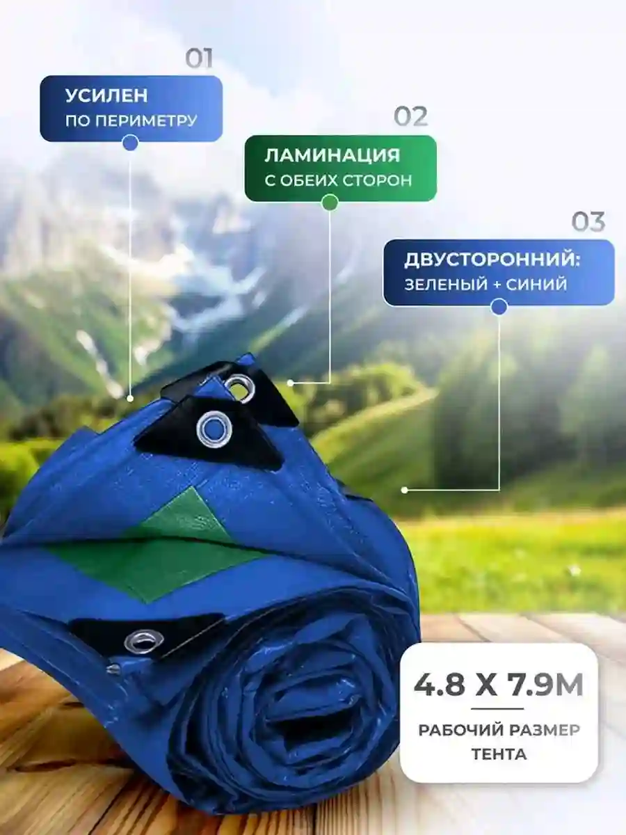 тент укрывной