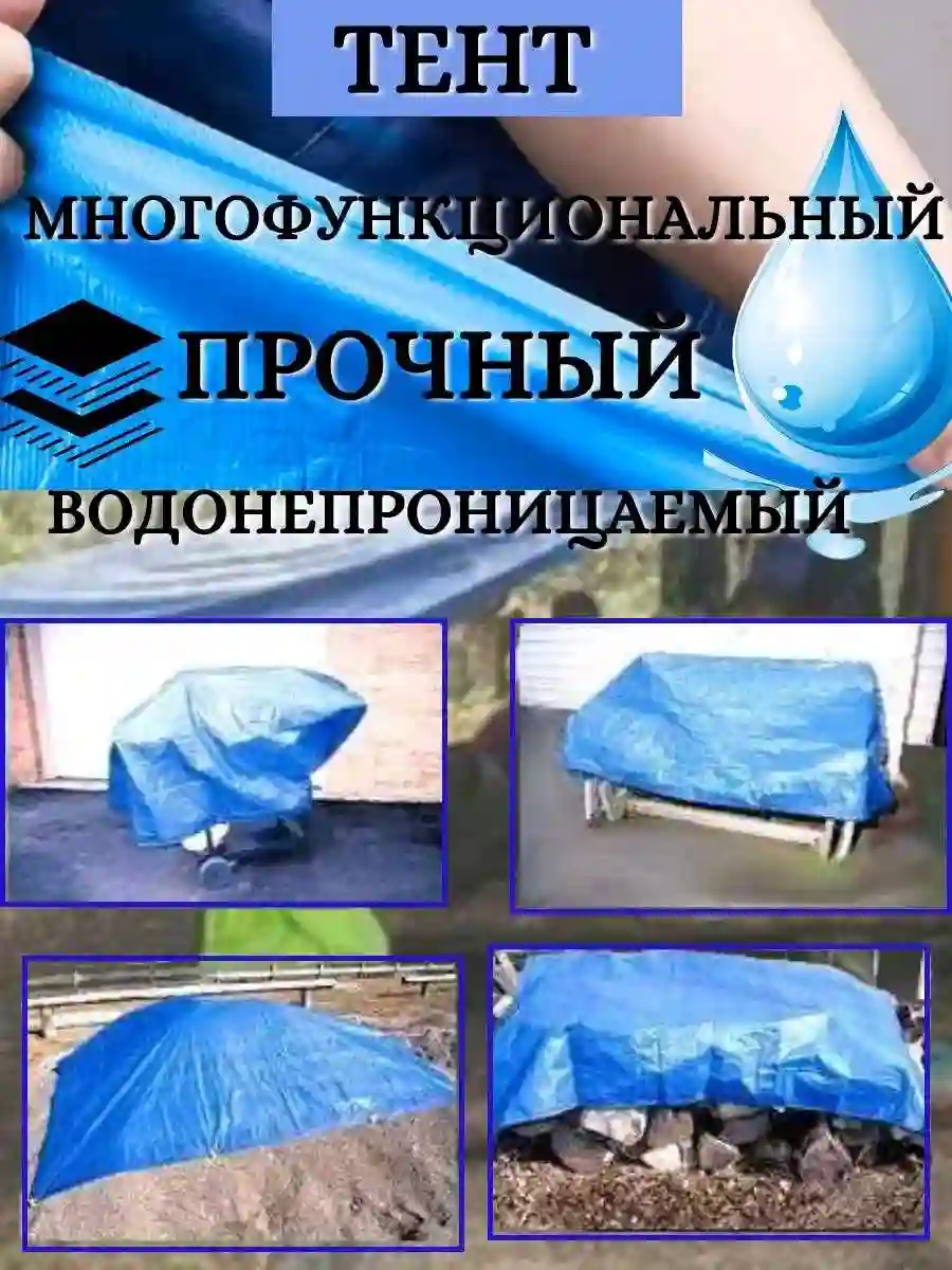 тент укрывной