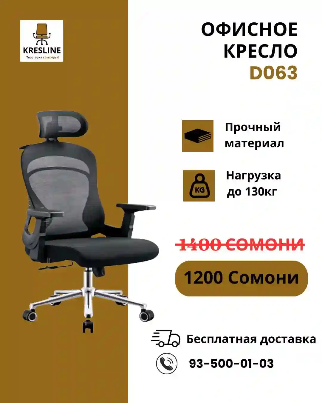 Кресло D063 и D065