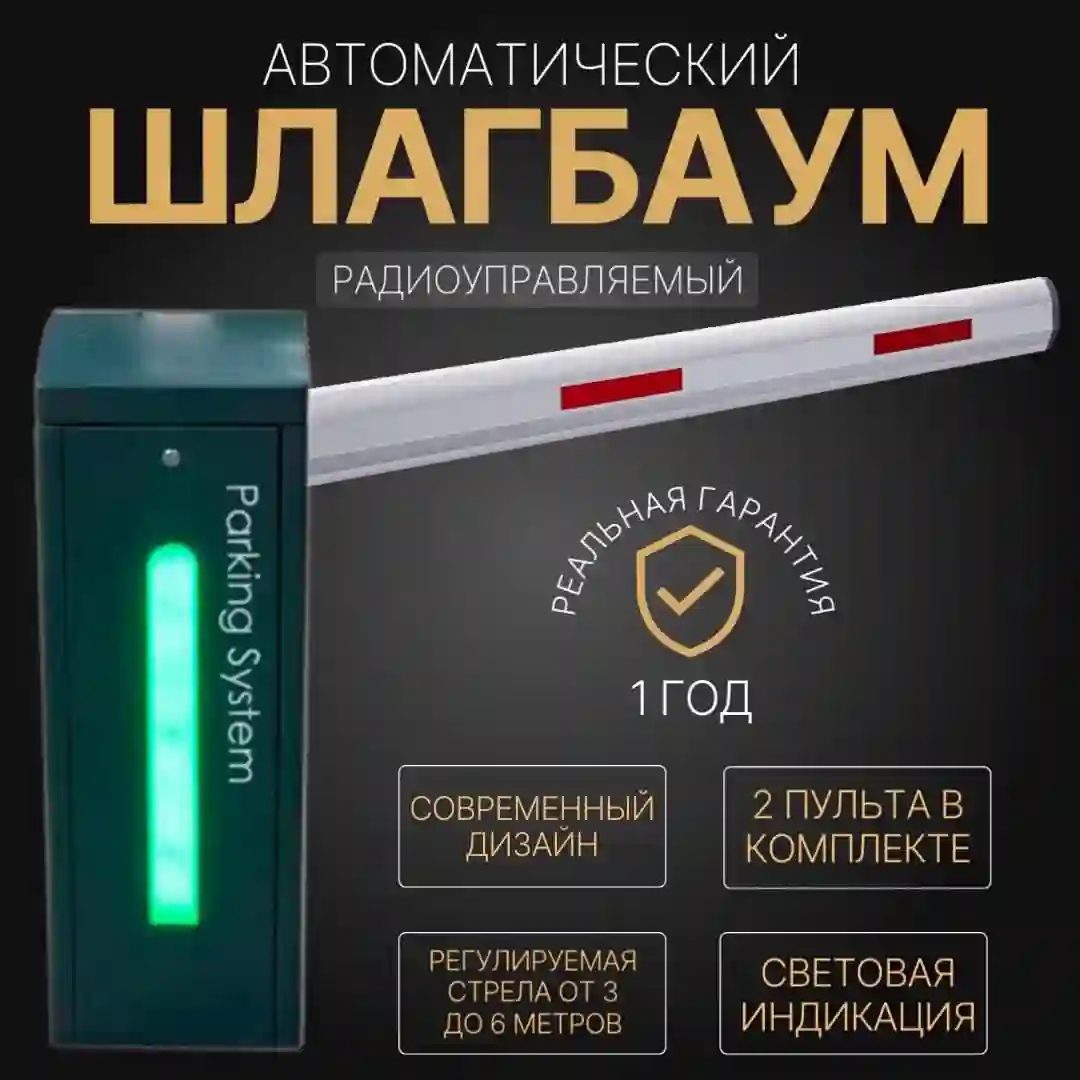 Шлагбаум BS-605