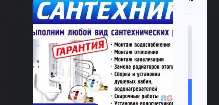 сантехник24/7