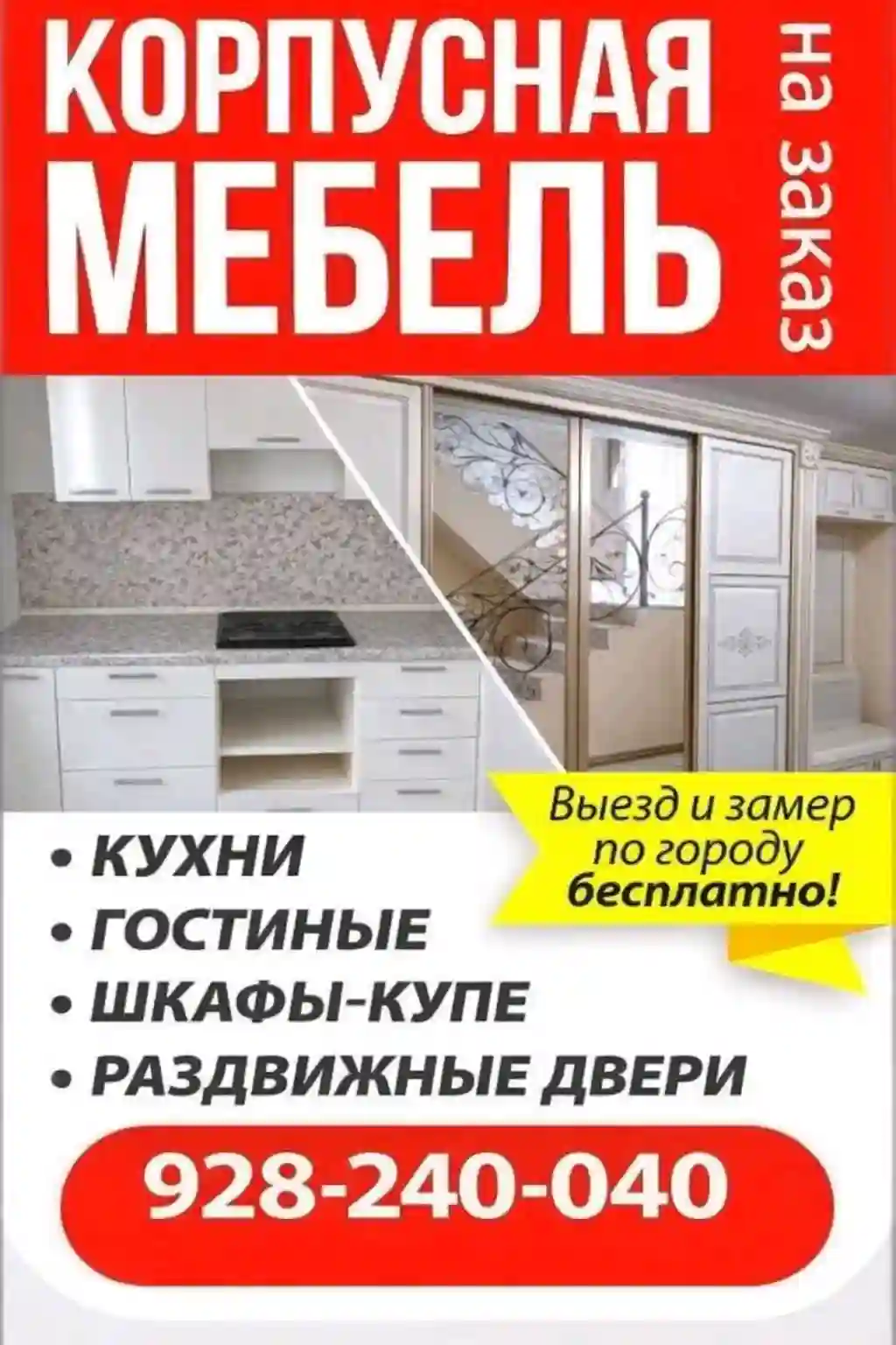 Ремонт мебели 