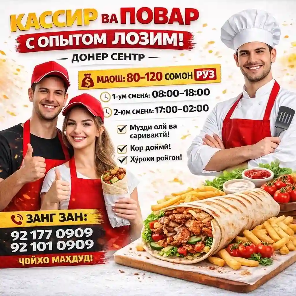 Донер Сентр 