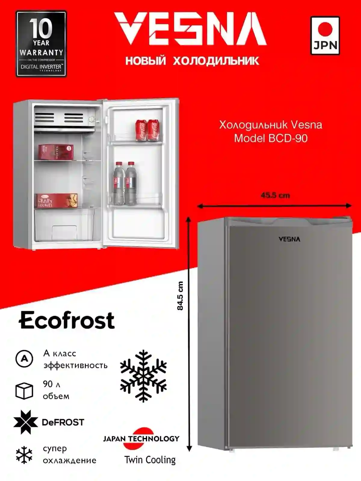 Холодильник 84.5-45.5