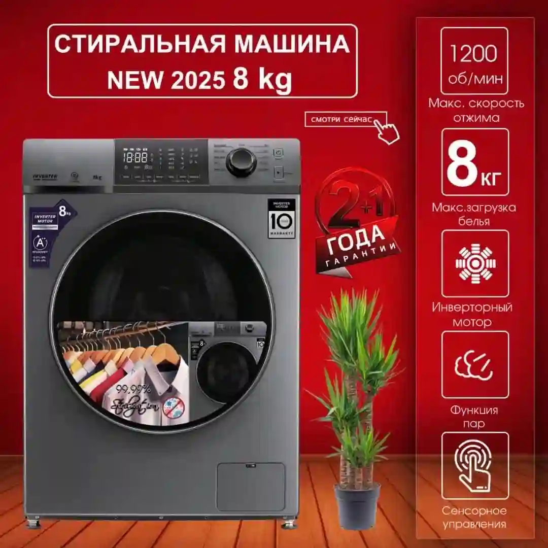 Стиральная 8 кг 