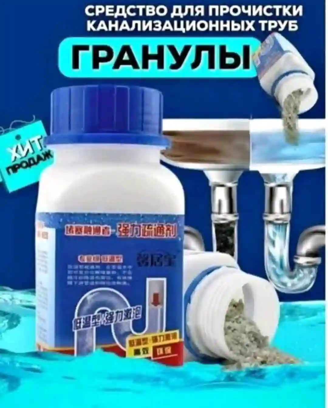 Средства для чистки труб Гранула