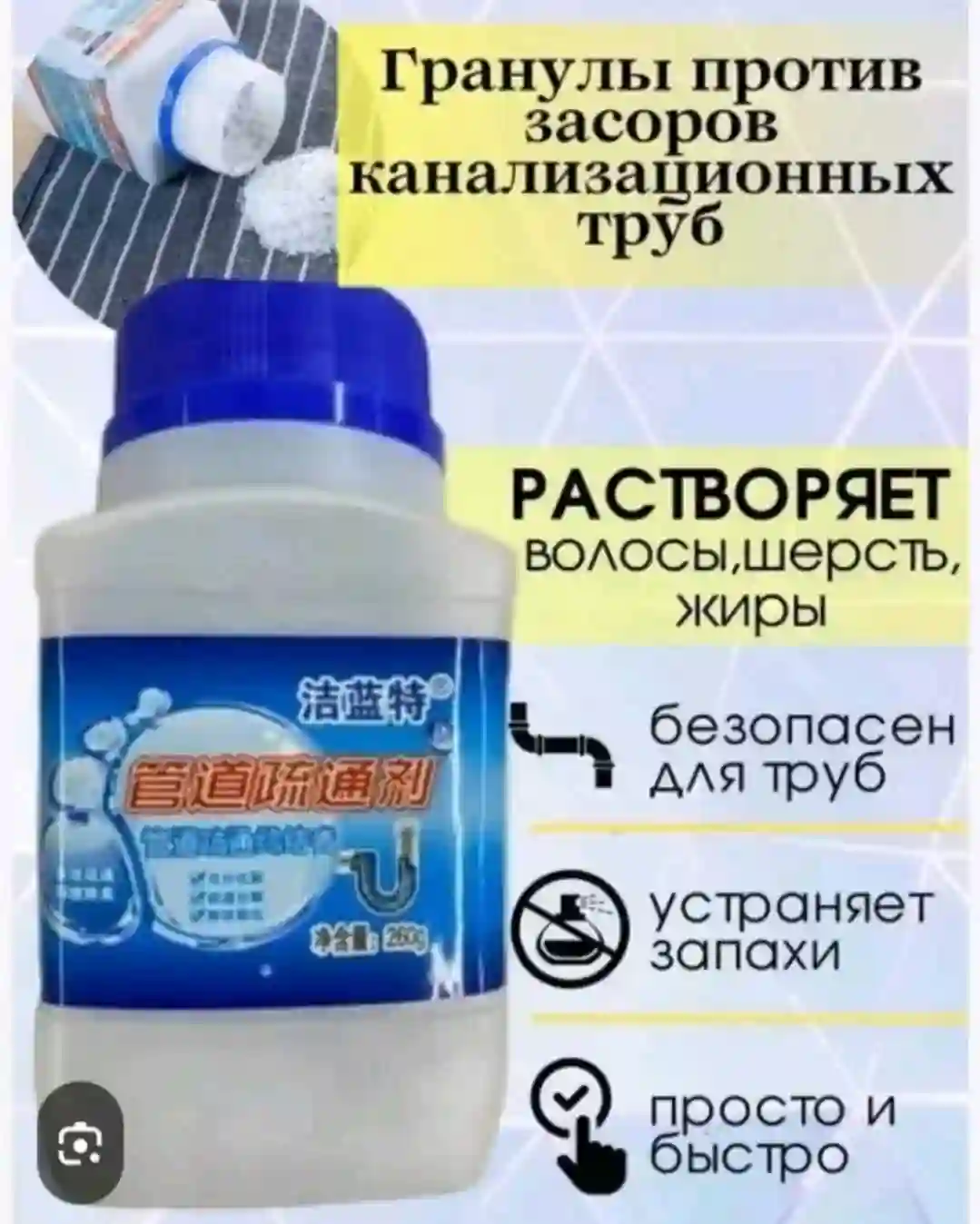 Средства для чистки труб Гранула