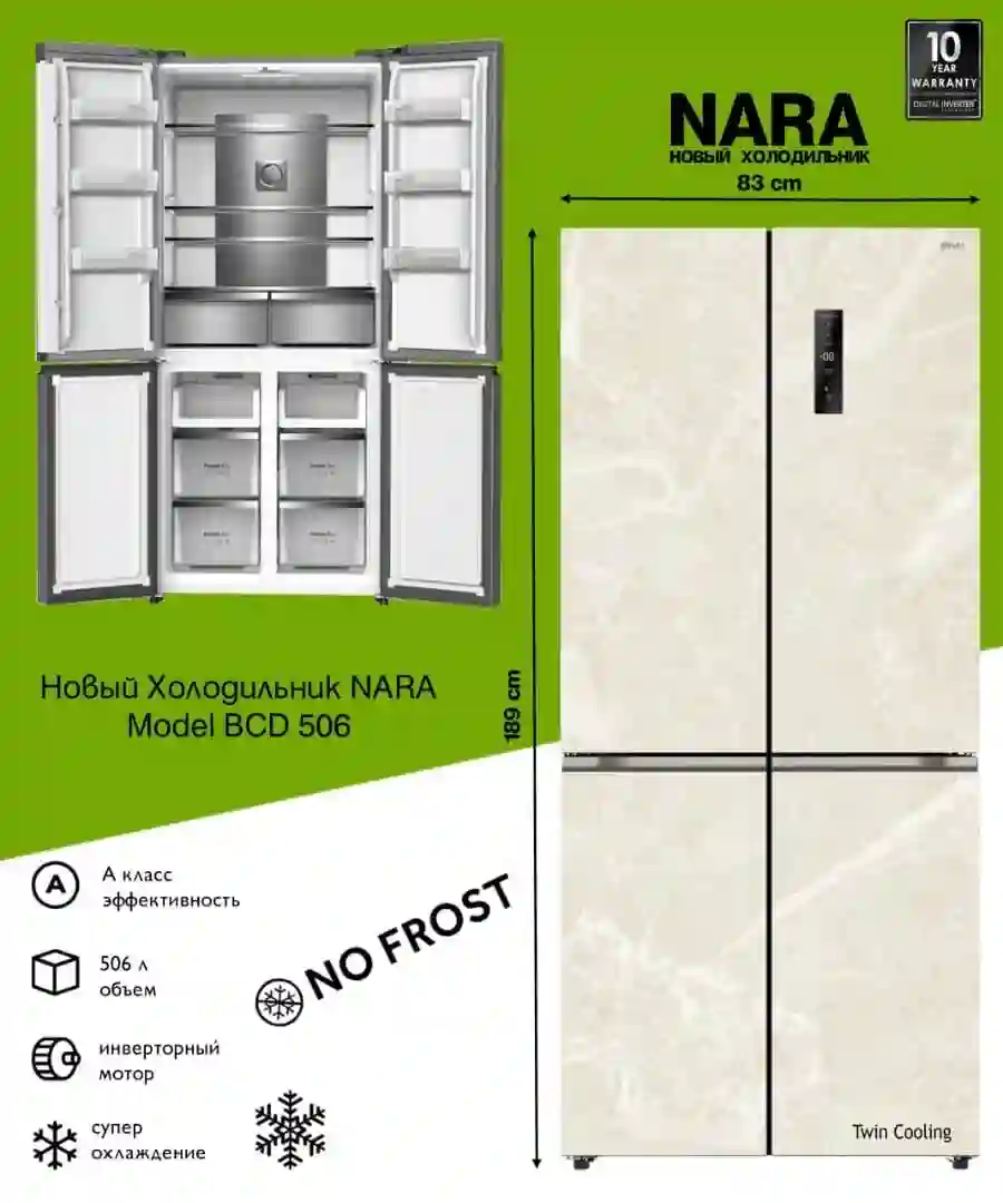 Холодильник 4 Дара NARA 189-83