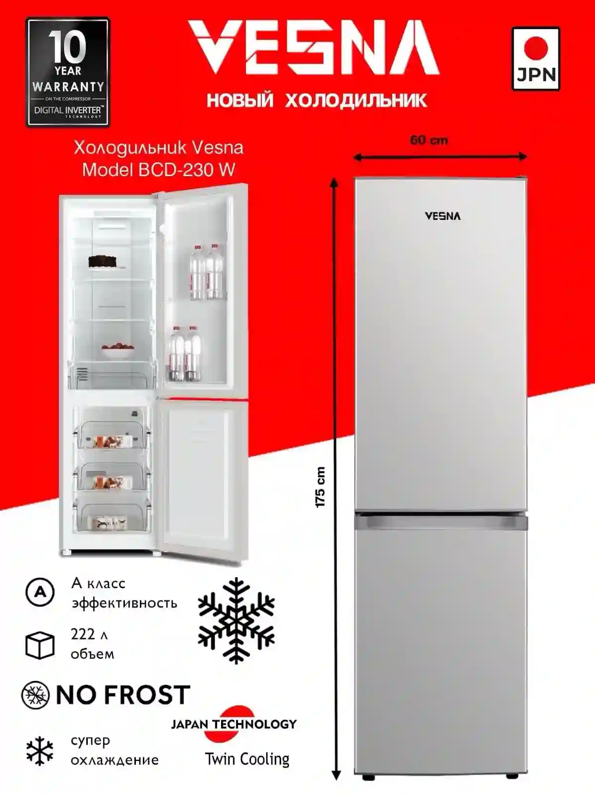 Холодильник VESNA 175-60