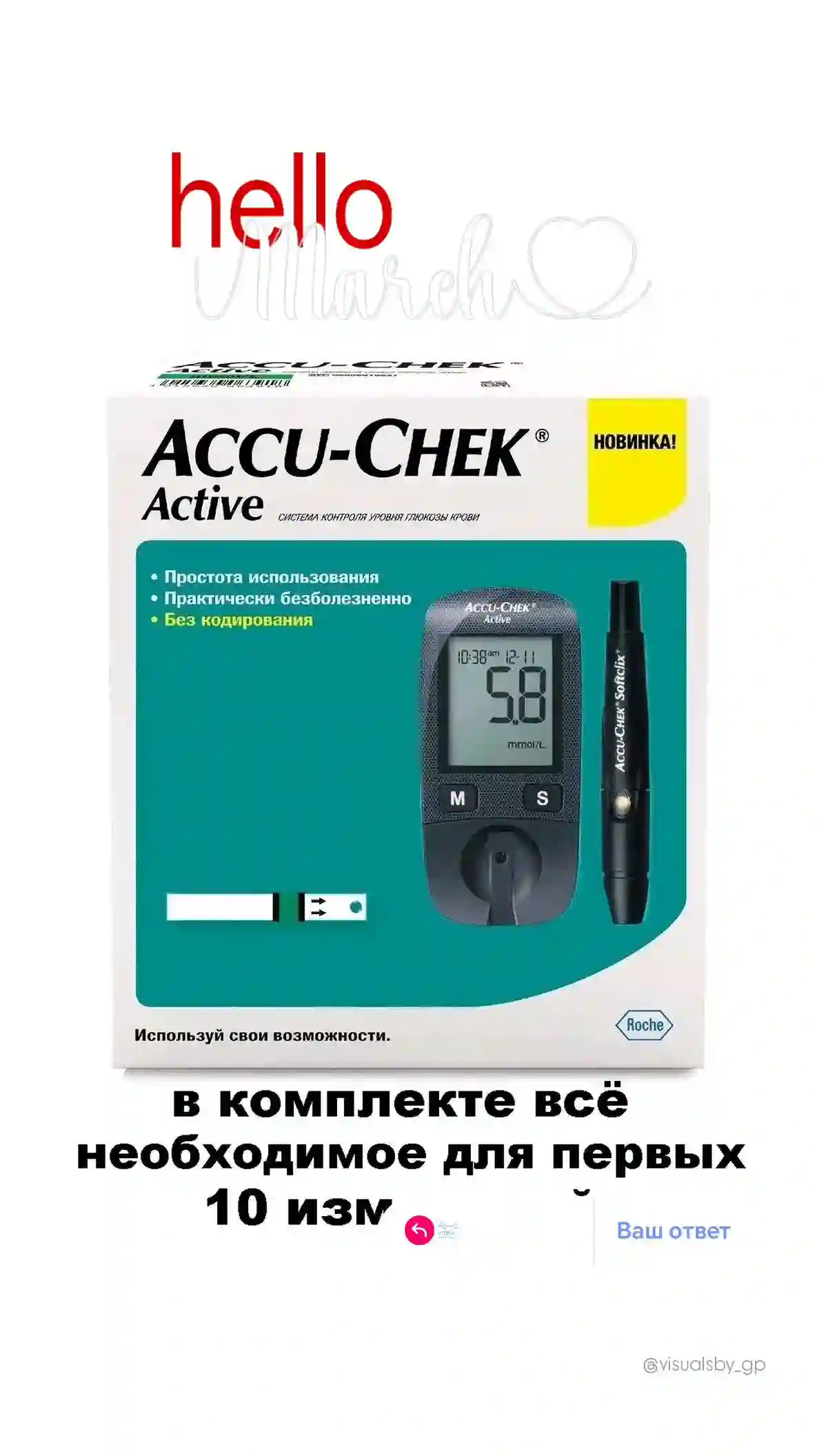 Аппарат для измерения сахара в крови