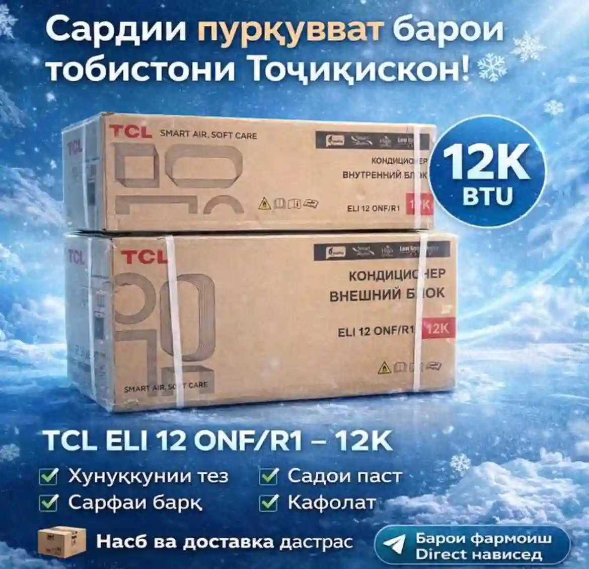 Кондиционер TCL 12000