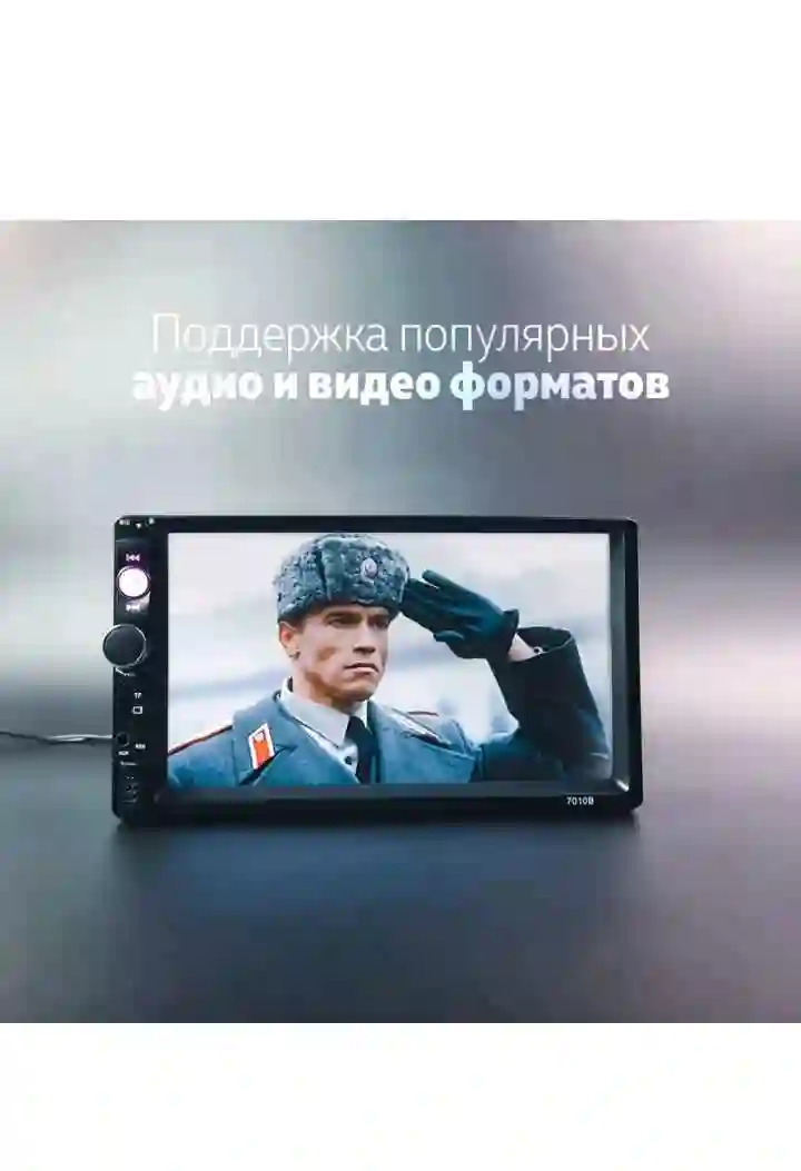 магнитола