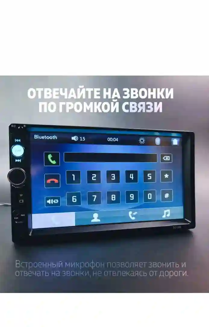 магнитола