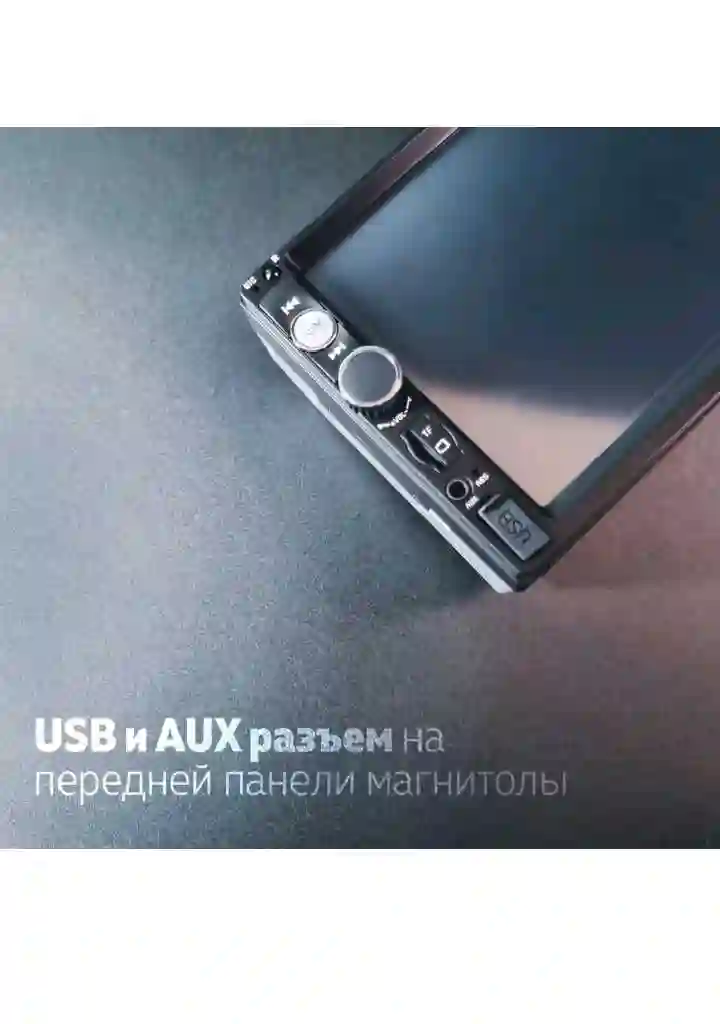 магнитола