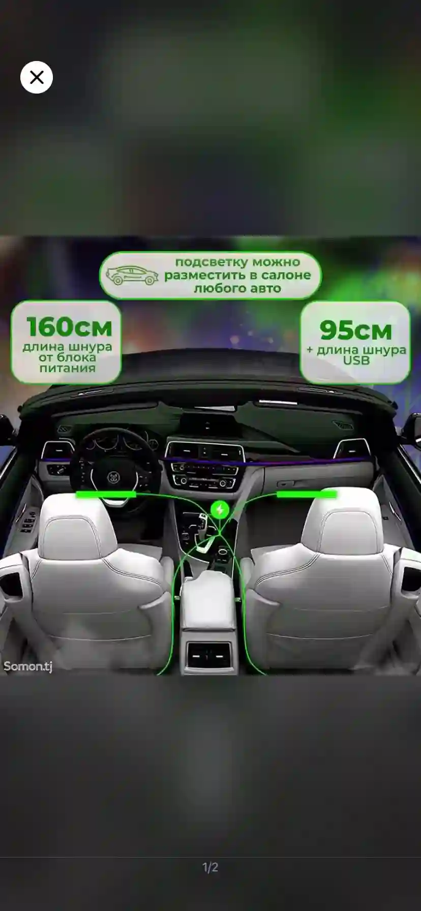 подсветка для машин