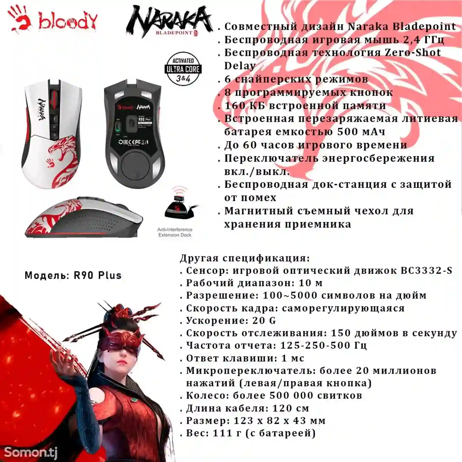 Беспроводная игровая мышь Bloody R90 Plus Naraka