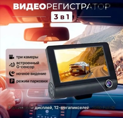Видеорегистратор для Авто 3 в 1