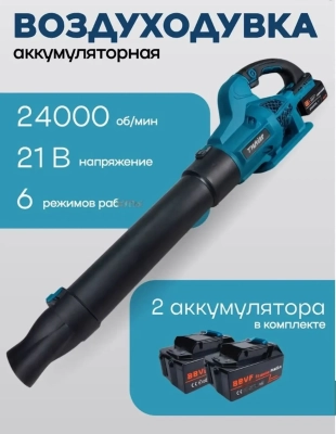 Воздуходувка аккумуляторная