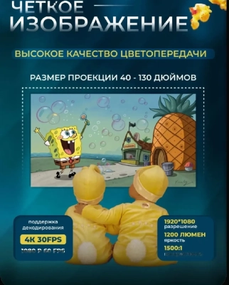 Проектор для дома и офиса