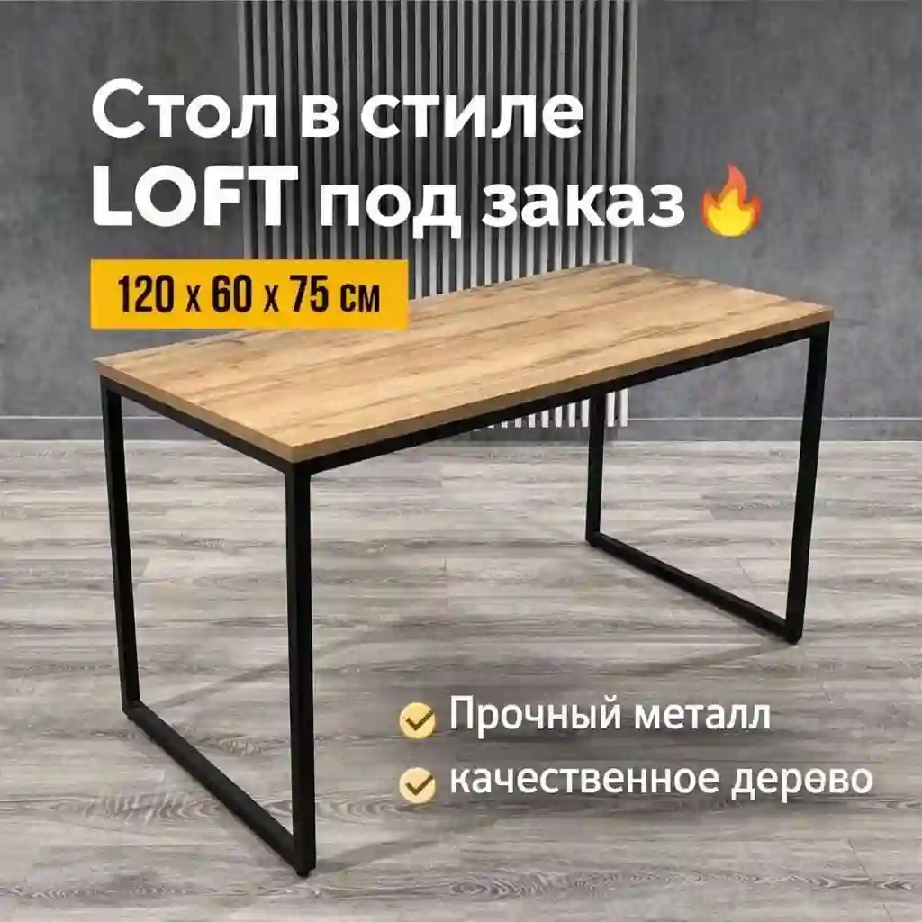 кампиюткрни столь на стиль лофт 