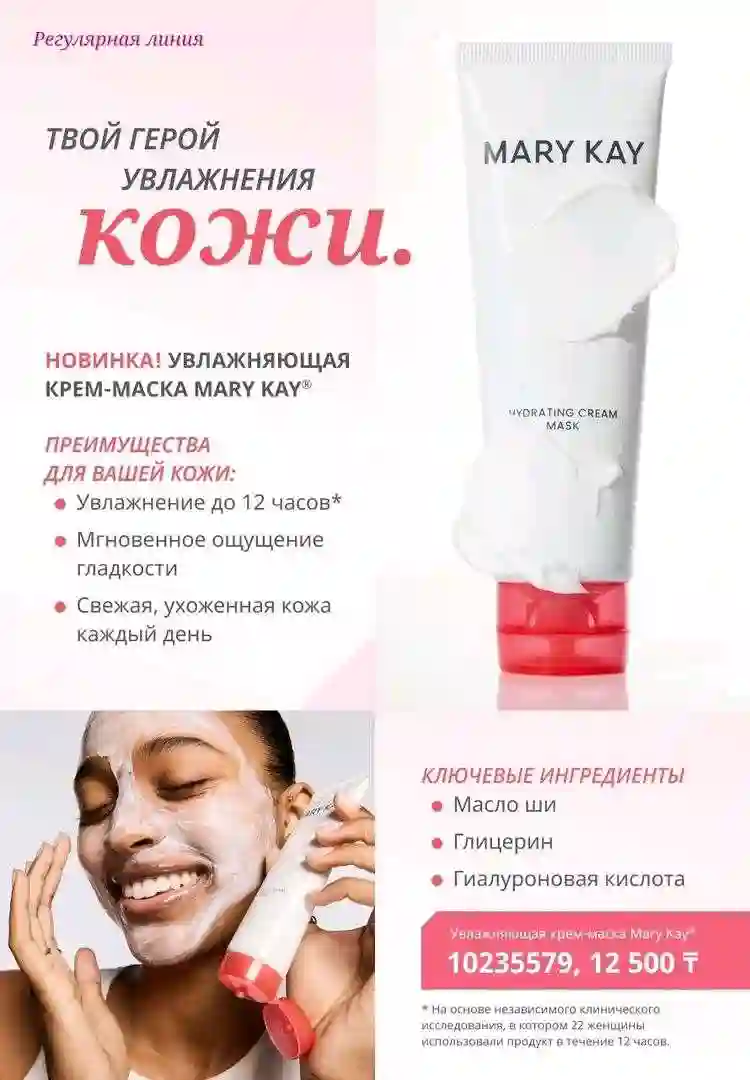 Крем MERY KAY