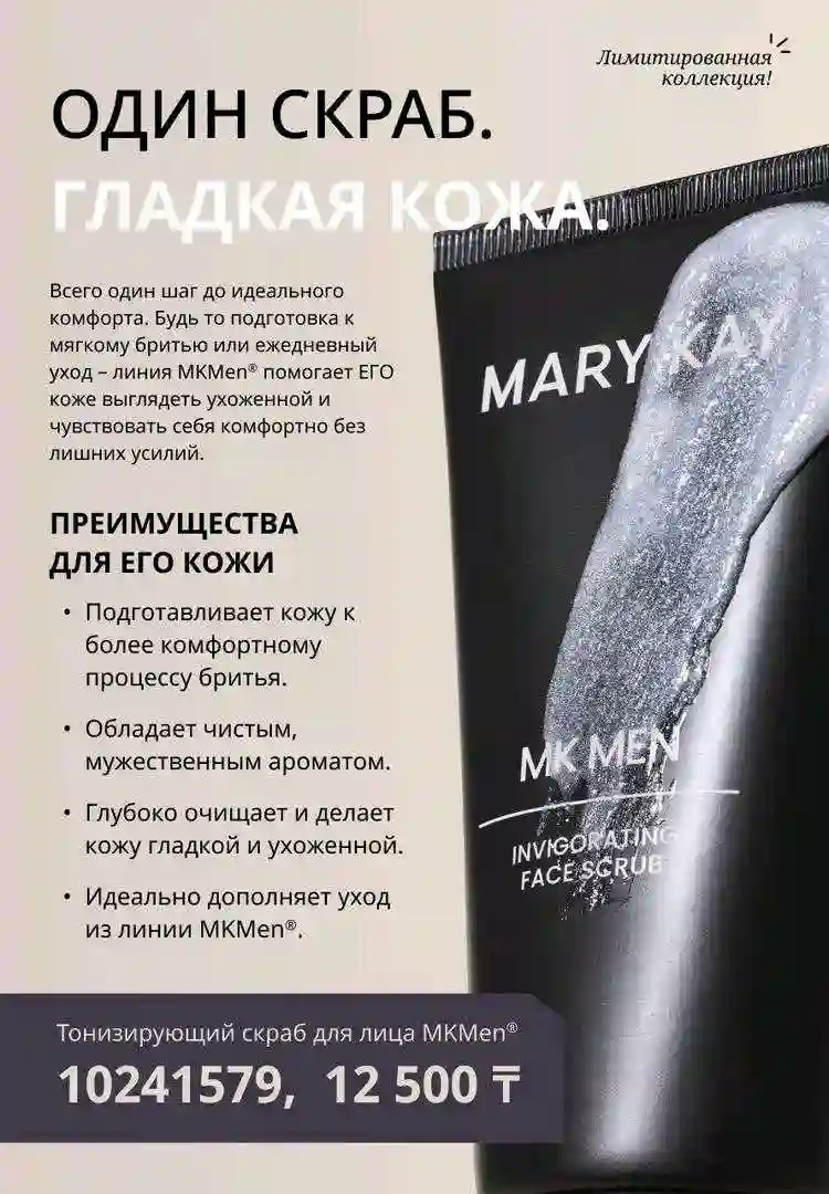 Крем MERY KAY