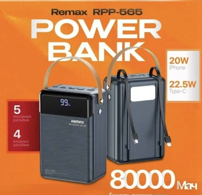 Внешний аккумулятор повербанк Remax 80000mAh RPP-566 FAST CHARGING