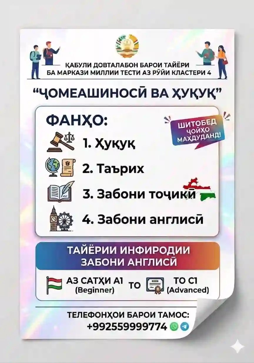 Тайёри ба Маркази миллии тестӣ аз рӯйи Кластери 4