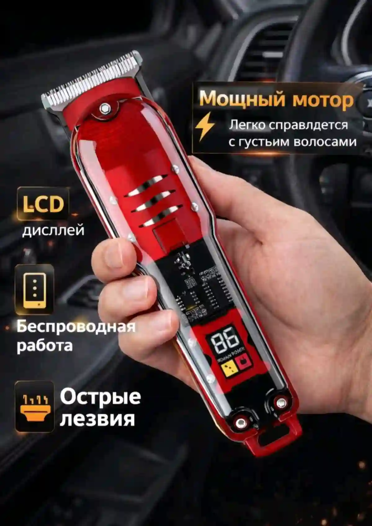 Машинка для стрижки