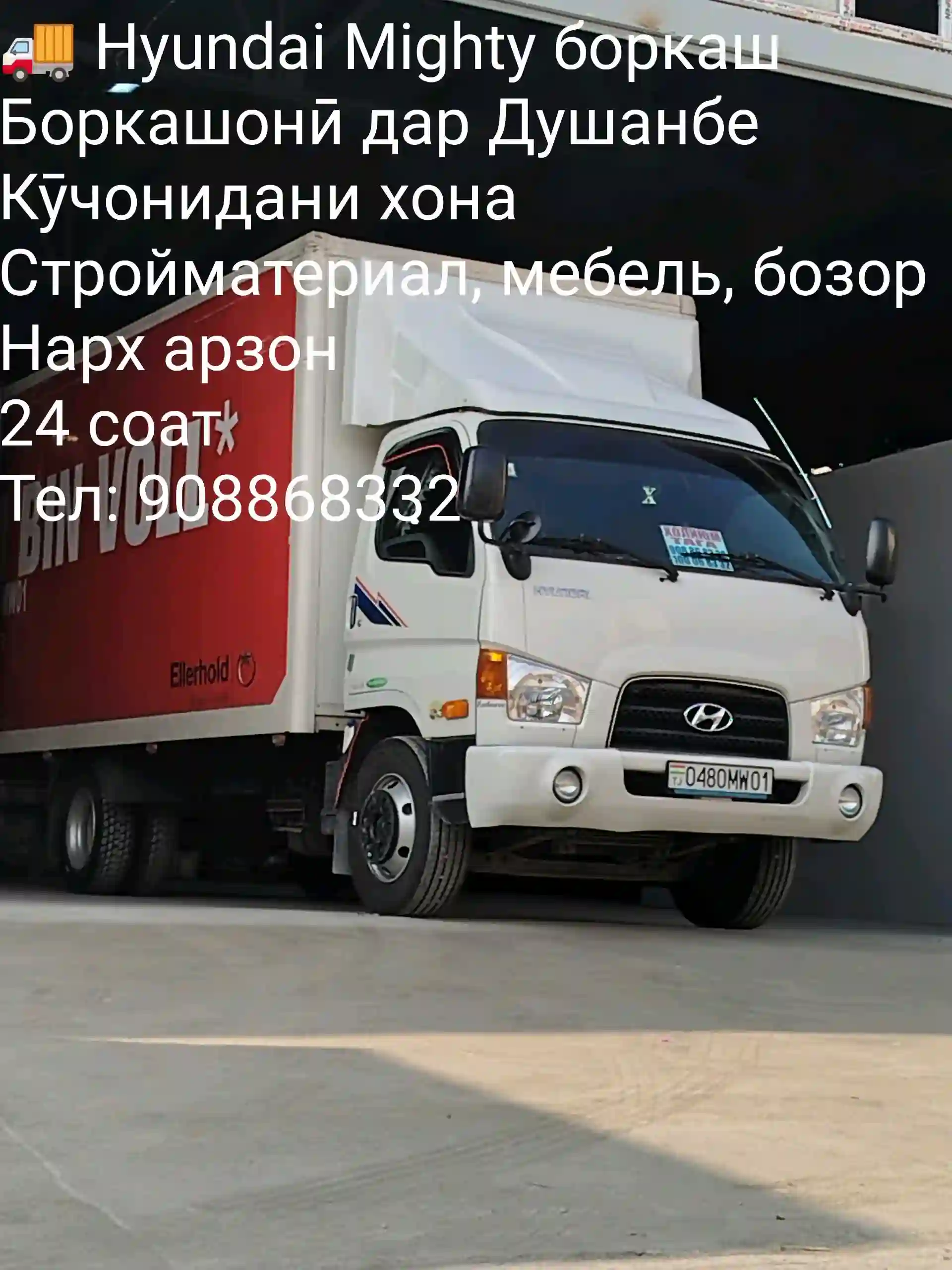 грузоперевозки 