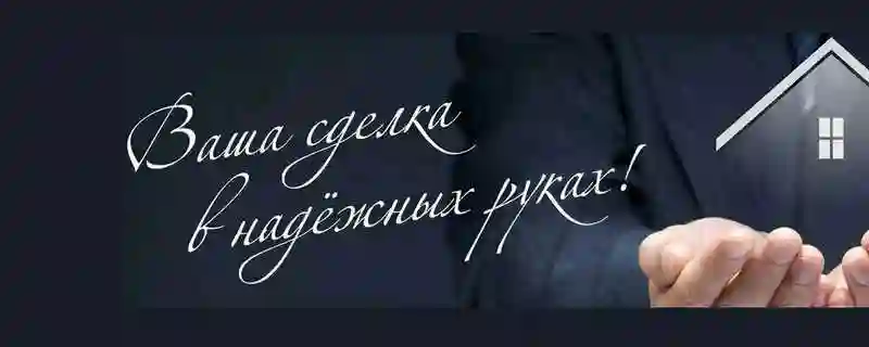 Ваш личный  риелтор 