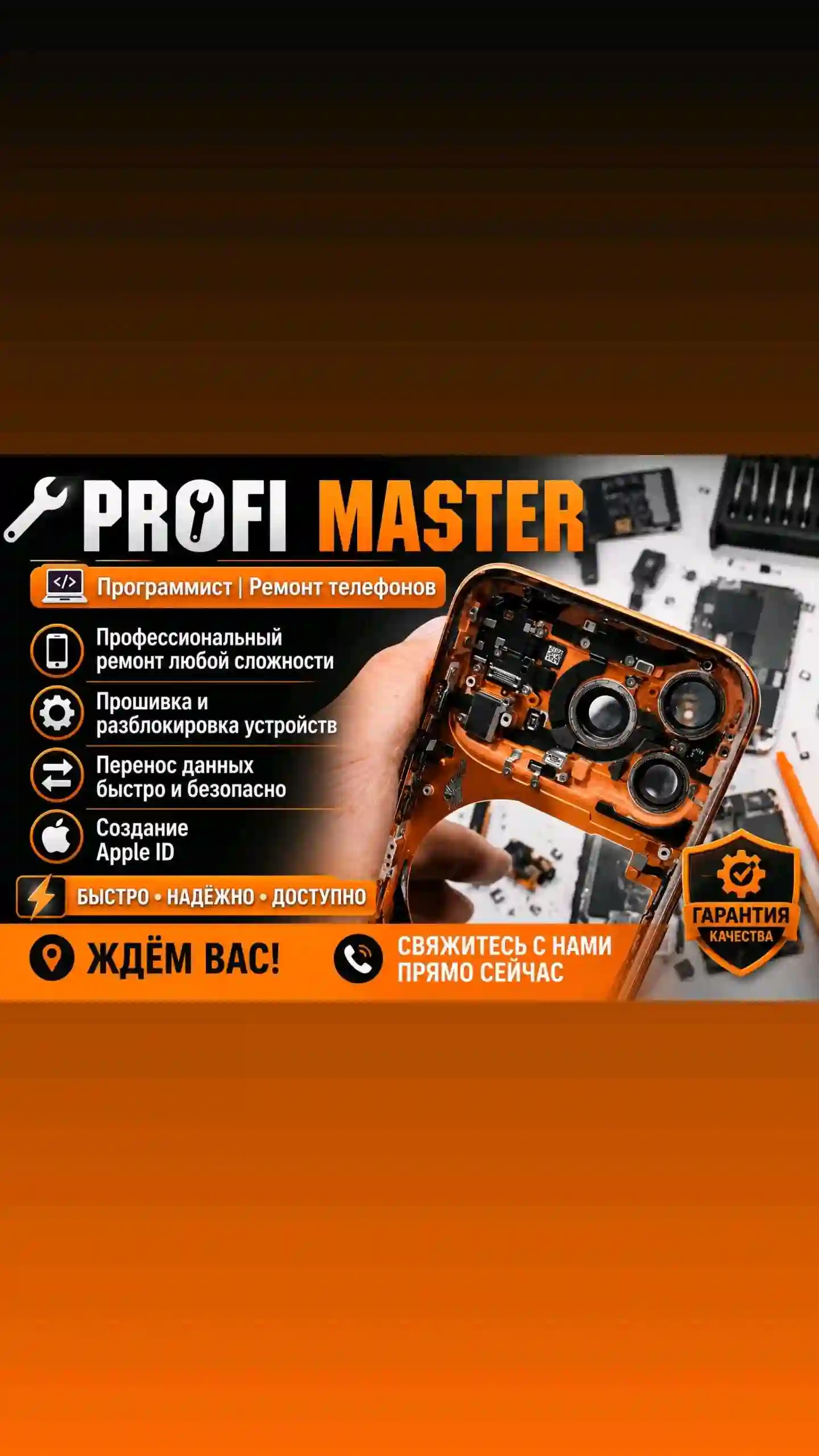 Ремонт телефонов