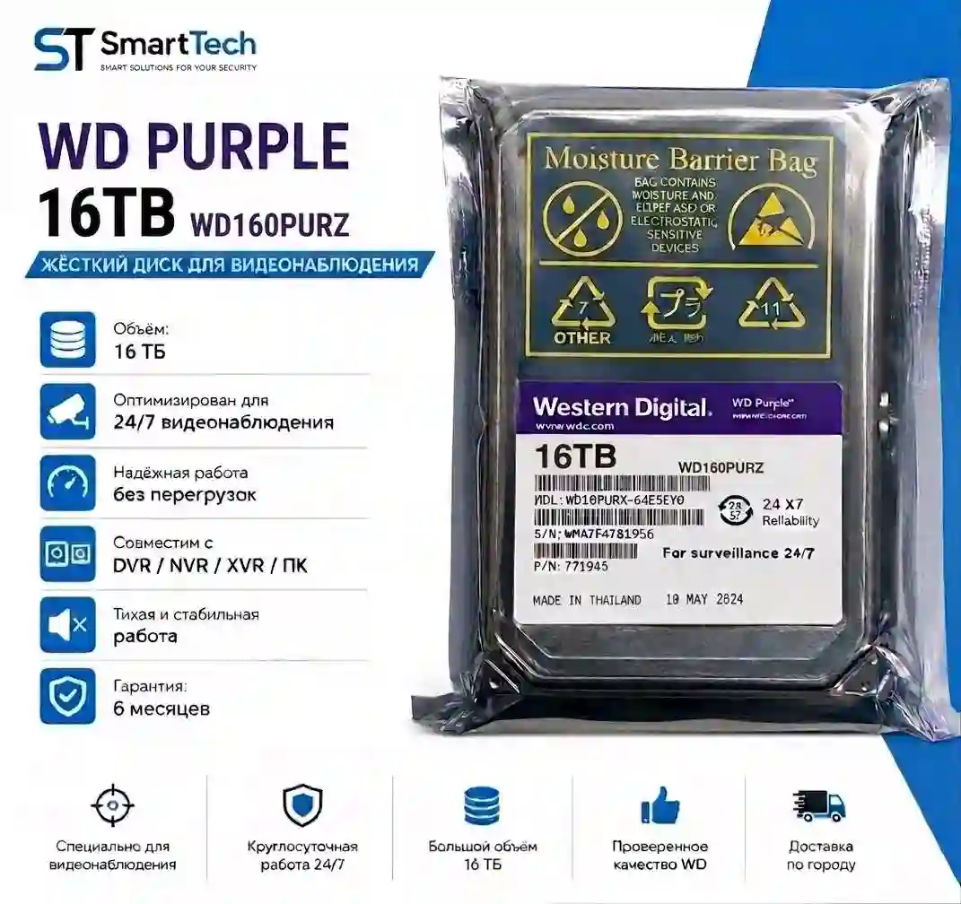  HDD 16TB Western Digital Purp
